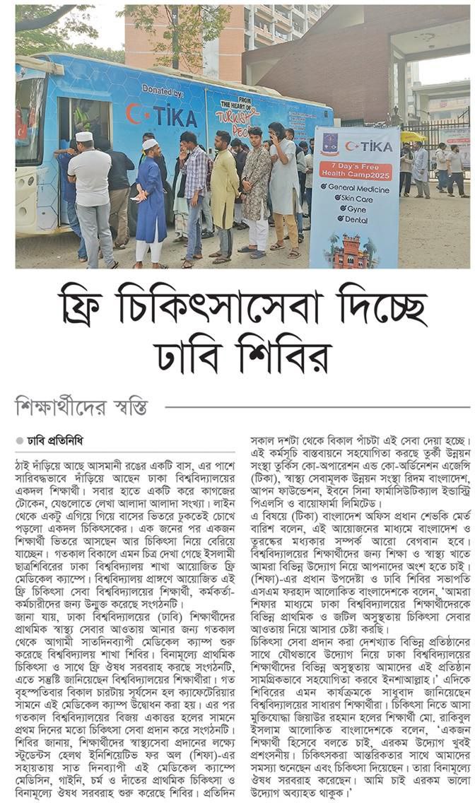 ফ্রি চিকিৎসা সেবা