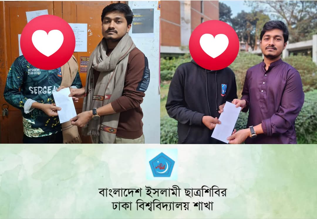 আর্থিক সহায়তা নিয়ে শিক্ষার্থীদের পাশে ছাত্রশিবির, ঢাকা বিশ্ববিদ্যালয় শাখা।